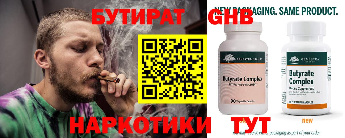 Бутират вода Лабинск