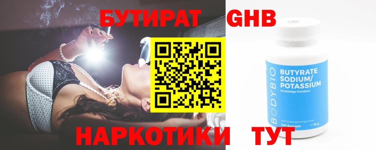 БУТИРАТ  Бутират вода  Вход с VPN  Лабинск 