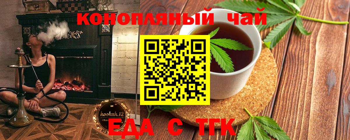Лабинск  Печенье с ТГК марихуана  Вход с VPN 