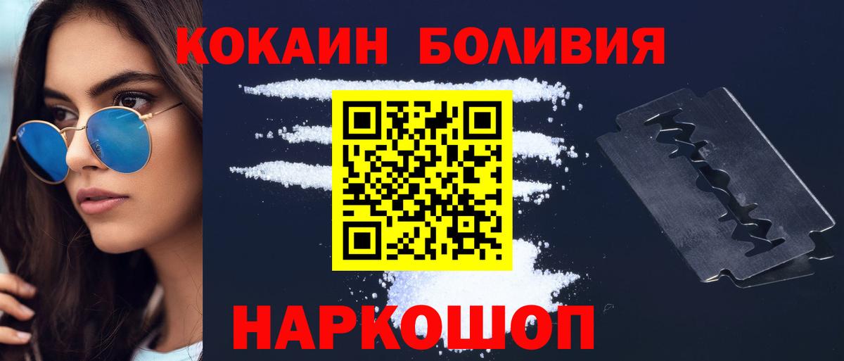 COCAIN Боливия Лабинск