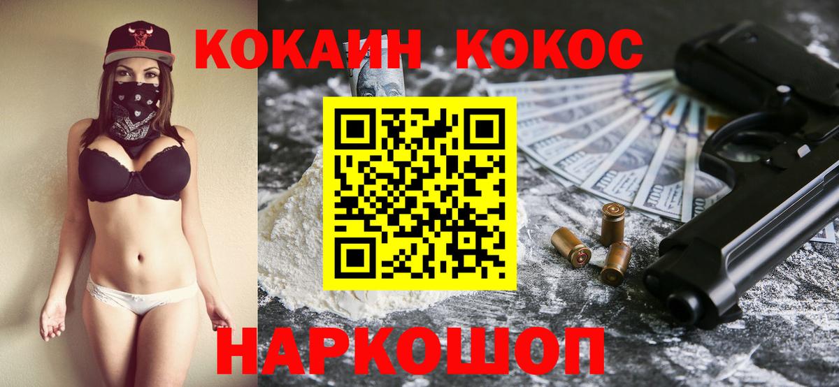 Кокаин FishScale Лабинск