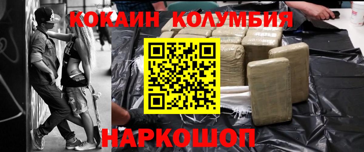 Кокаин Боливия  COCAIN 97%  Вход с VPN  Лабинск 