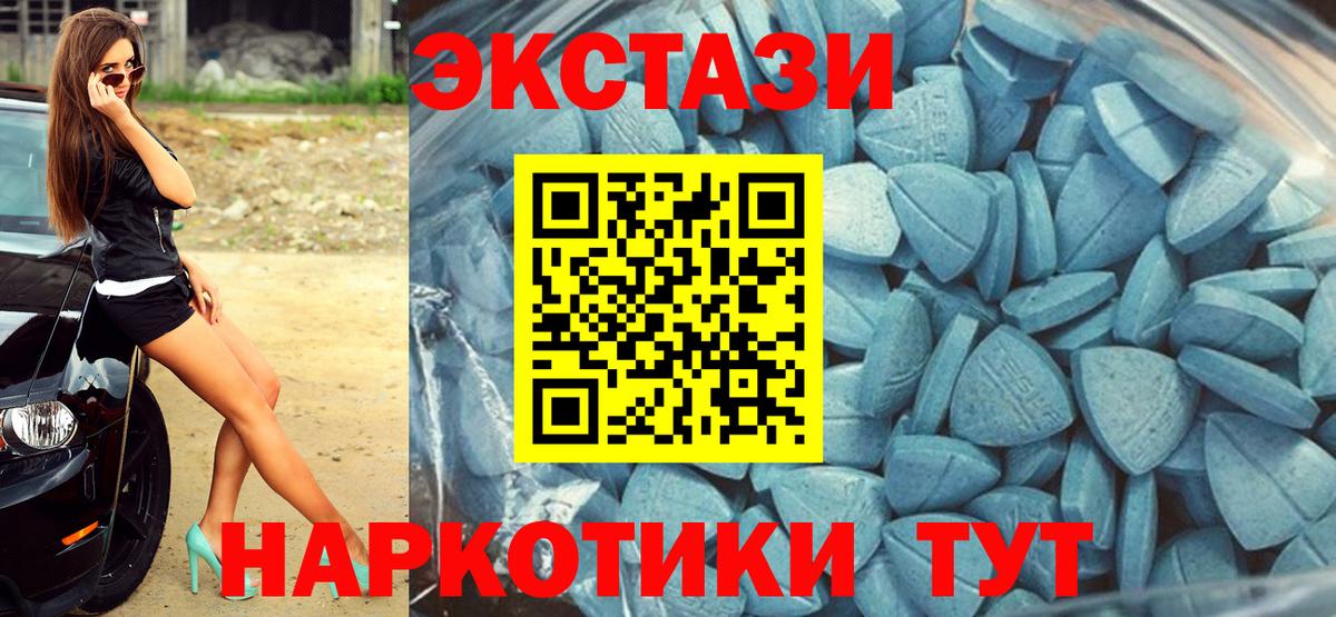 ЭКСТАЗИ  Лабинск  Экстази MDMA  Ecstasy 280мг 