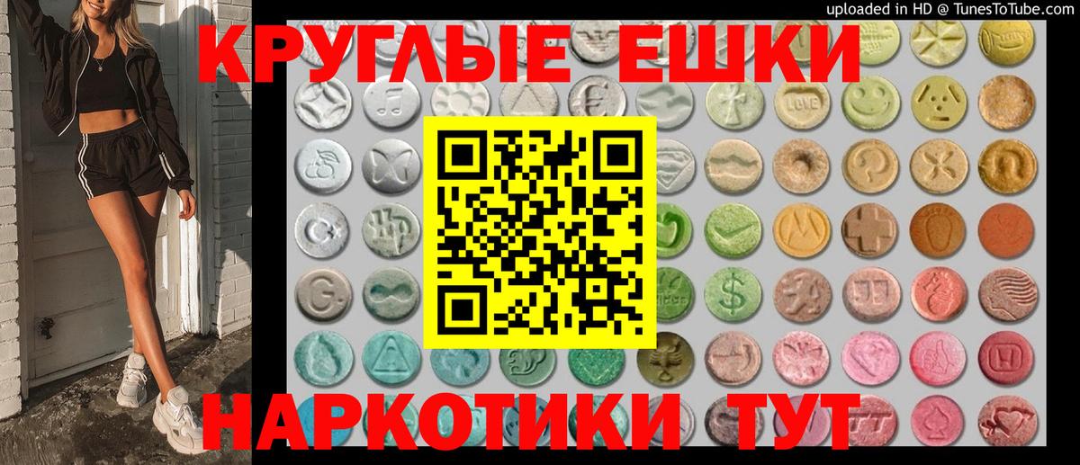 ЭКСТАЗИ таблы Лабинск