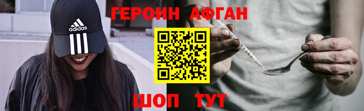 Героин афганец Лабинск