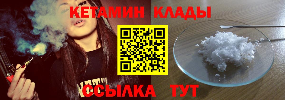 Кетамин ketamine  Вход с VPN  Лабинск 