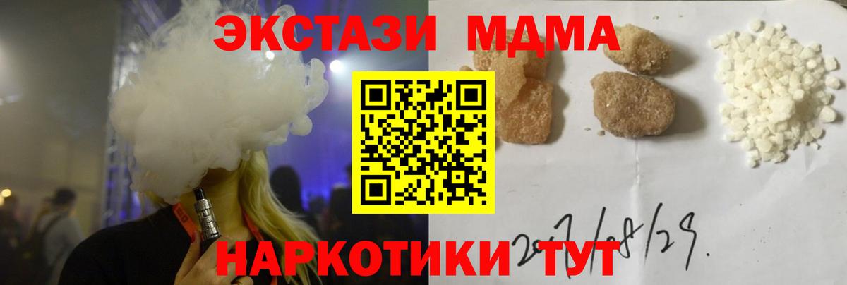 Лабинск  MDMA кристаллы  Вход с VPN  МДМА Molly 