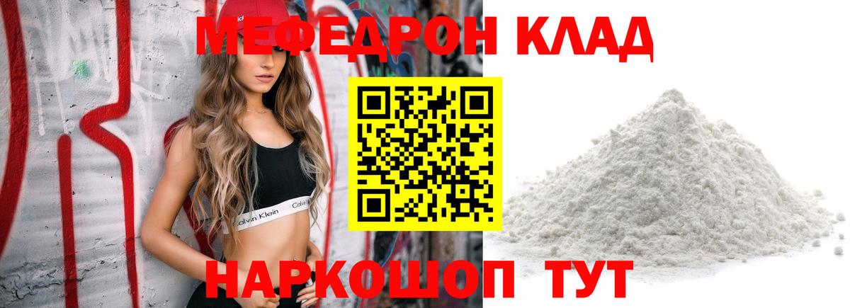 МЯУ-МЯУ mephedrone  МЕФ мука  Лабинск 