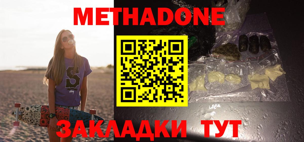 Метадон methadone  Лабинск  OMG как войти  МЕТАДОН кристалл 